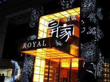 岑巩高档KTV妹子质量哪家好-皇家壹号KTV高档娱乐体验