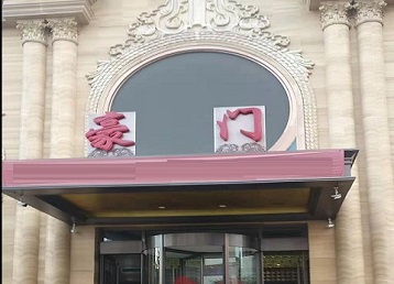 岑巩哪个KTV少爷最好玩-豪门国际KTV消费少爷服务点评